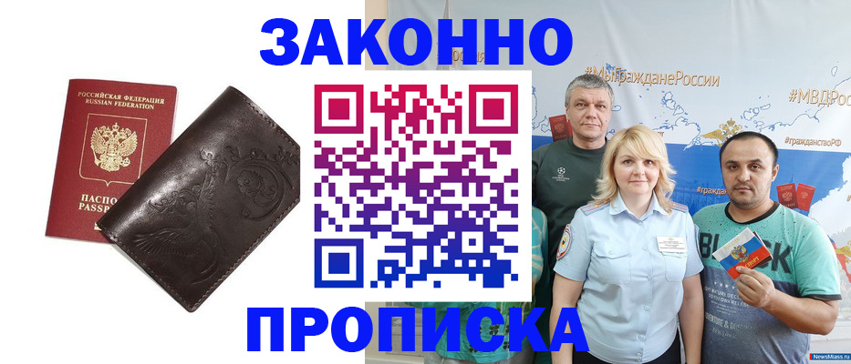 временная регистрация в Арзамасе